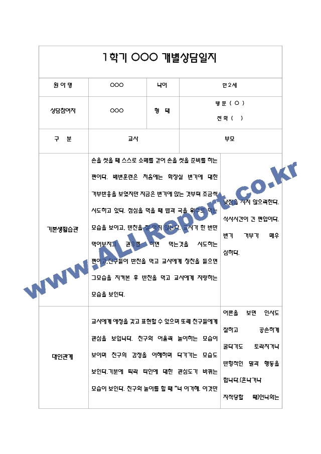 만2세1년[2].hwp